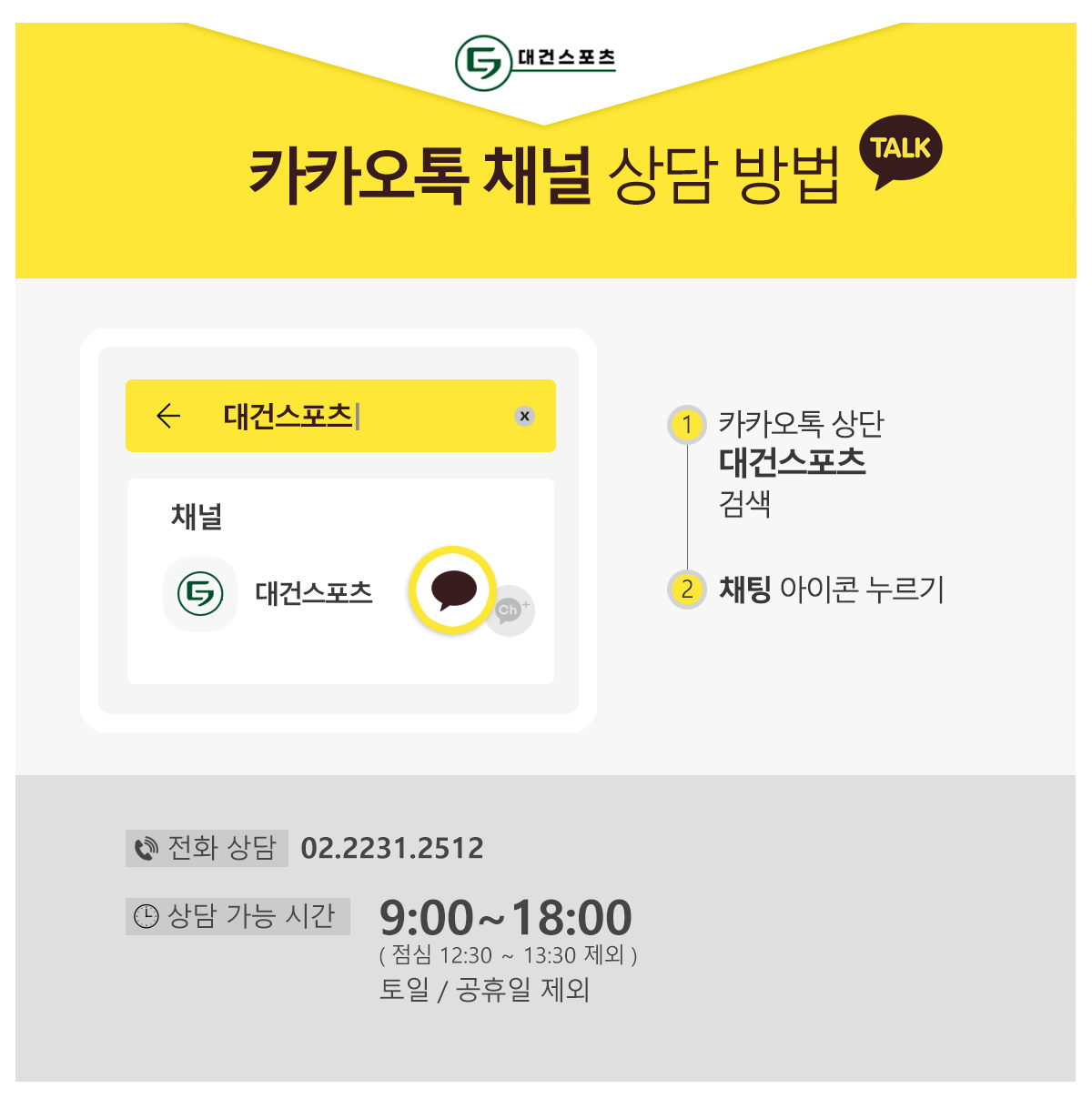 카카오 상담안내