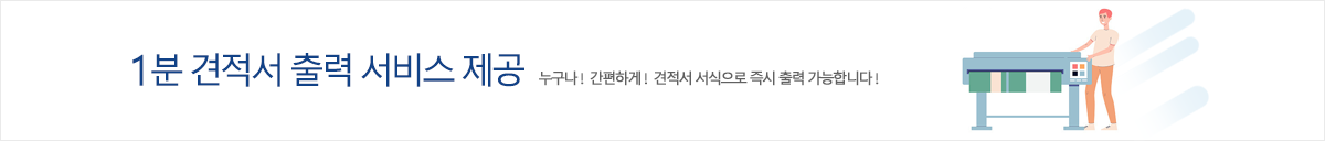 견적서 출력 안내