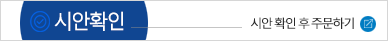 시안확인