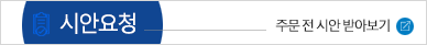 시안요청