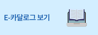 E카달로그 보기