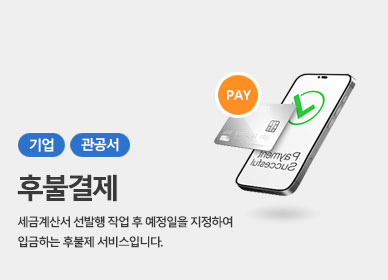 기업체,광고서 후불진행안내