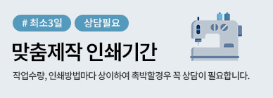 인쇄진행 기간안내